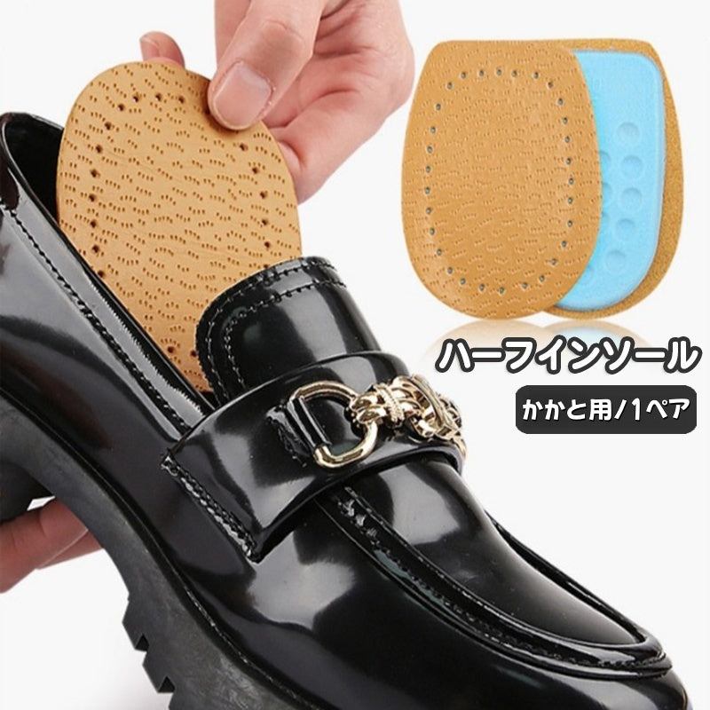 ハーフインソール 中敷き かかと用 クッション パッド 衝撃吸収 負担軽減 レザー調 PU 革靴 ローファー かかと保護 立ち仕事 ビジネス 踵用 足ケア 靴ケア用品 インソール フットケア用品