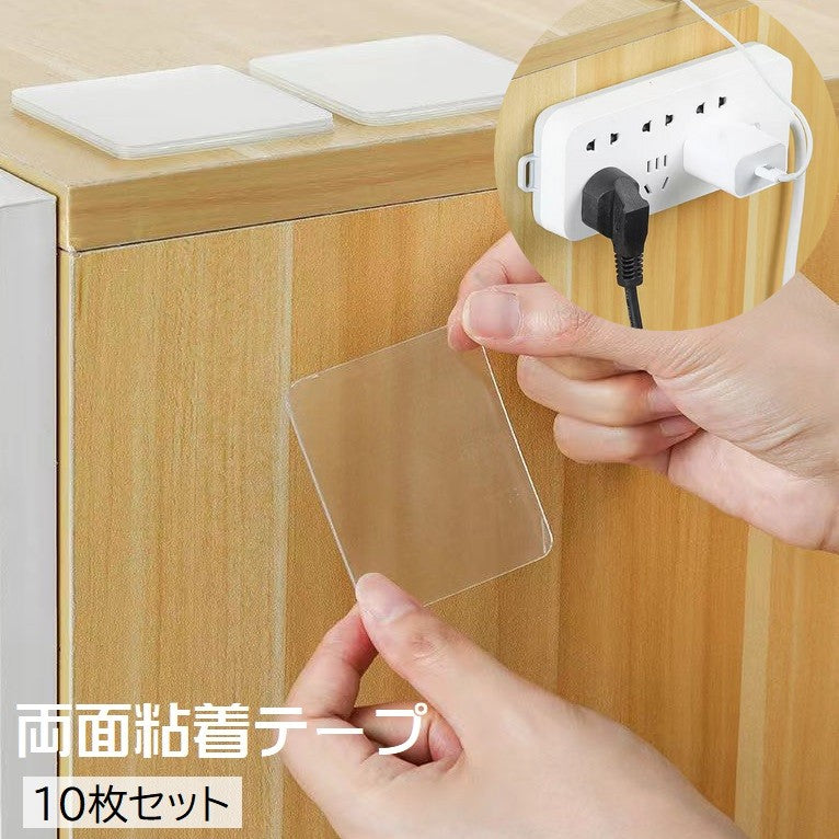 粘着テープ 両面テープ 10枚セット クリア 透明 スケルトン スクエア 四角 貼るだけ 接着剤 両面粘着シート 貼り付け簡単 マット固定 フック固定 時計固定 車内 室内 多用途 多目的 アクリル 万能 透ける 目立たない 防水 穴あけ不要 工具不要 強力 耐熱