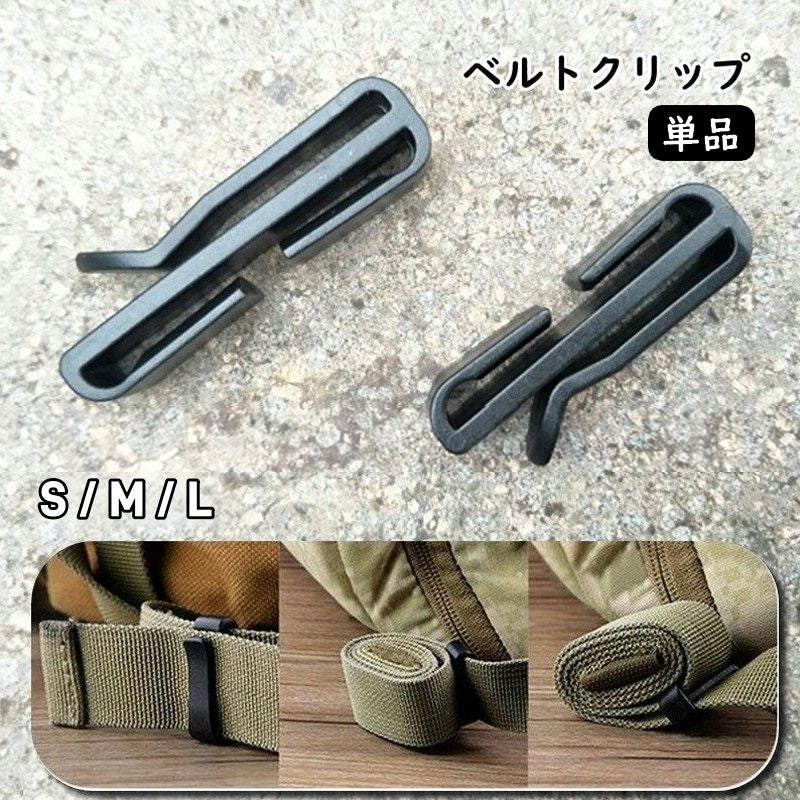 ベルトクリップ テープクリップ ベルトバックル ウェブドミネーター ウェビングキーパー ウェビングホルダー 商品画像