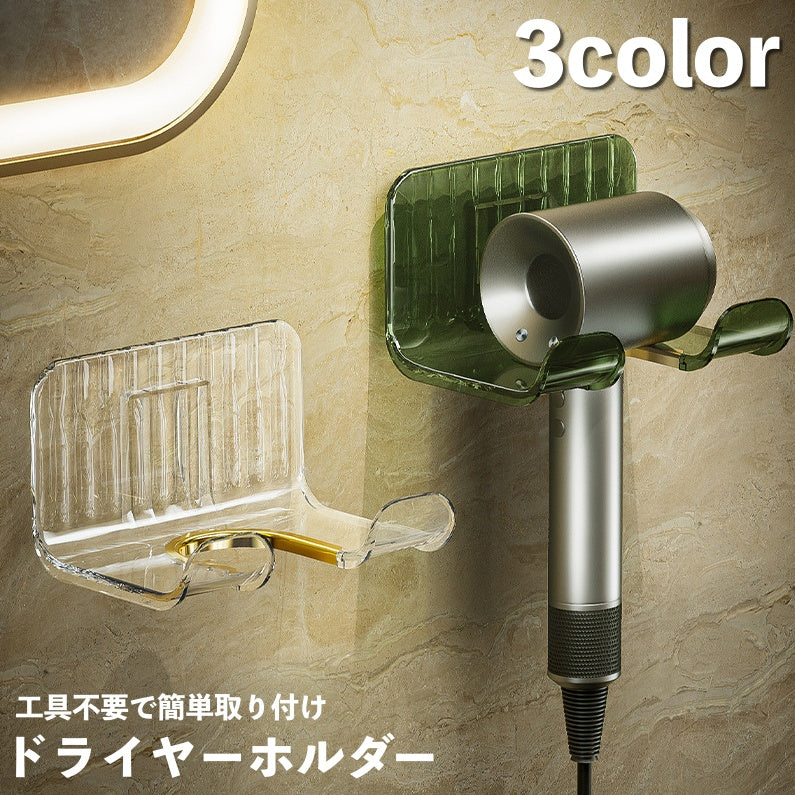 ドライヤーホルダー 壁掛け ドライヤー収納 ドライヤースタンド 穴あけ不要 工具不要 両面テープ 取り付け簡単 洗面所 脱衣所 おしゃれ シンプル スタイリッシュ