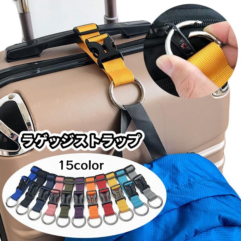 ラゲッジストラップ 荷物固定 スーツケースベルト トラベルストラップ 旅行 便利グッズ 商品画像