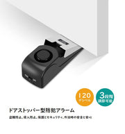 ドアストッパー型防犯アラーム 防犯ブザー 防犯ドアストッパー 防犯関連グッズ 乾電池 9V電池 不審者 侵入者 撃退 アラーム 大音量 旅行 出張 ホテル アパート マンション 寝室 家庭用 シンプル 簡単 便利 黒