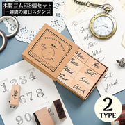 木製スタンプ 木製ゴム印 8個セット 判子 ハンコ 英語 曜日 一週間 デコレーション スクラップ 手紙 日記 手帳 DIY 手芸
