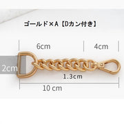 ナスカン付チェーン 金属パーツ DIY 手芸 クラフト キーホルダー バッグ 鞄 延長チェーン Dカン 丸カン 鎖 金属製 メタル おしゃれ