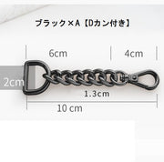 ナスカン付チェーン 金属パーツ DIY 手芸 クラフト キーホルダー バッグ 鞄 延長チェーン Dカン 丸カン 鎖 金属製 メタル おしゃれ