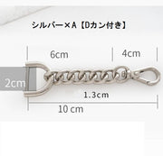 ナスカン付チェーン 金属パーツ DIY 手芸 クラフト キーホルダー バッグ 鞄 延長チェーン Dカン 丸カン 鎖 金属製 メタル おしゃれ