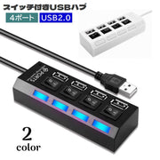 USBハブ USB2.0 4ポート スイッチ付き HUB バスパワー 高速データ転送 480Mbps ドッキング 40cmケーブル LED USB拡張 増設 便利 パソコン 使いやすい