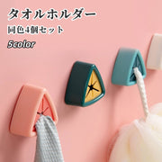タオルホルダー タオルハンガー 同色4個セット ふきん掛け キッチン用品 手拭き掛け 三角形 かわいい 貼付けタイプ 壁面 粘着テープ式
