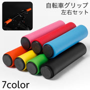 自転車グリップ ハンドルグリップ シリコン製 ハンドルカバー 交換用パーツ 左右セット 柔らかい ソフト シンプル お手入れ簡単 フラットハンドル マウンテンバイク