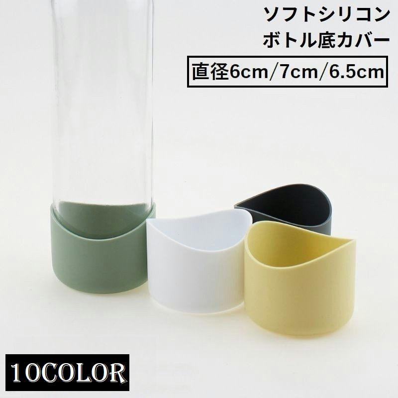 水筒底カバー 保護カバー 底キャップ ボトル底 魔法瓶 タンブラー 商品画像