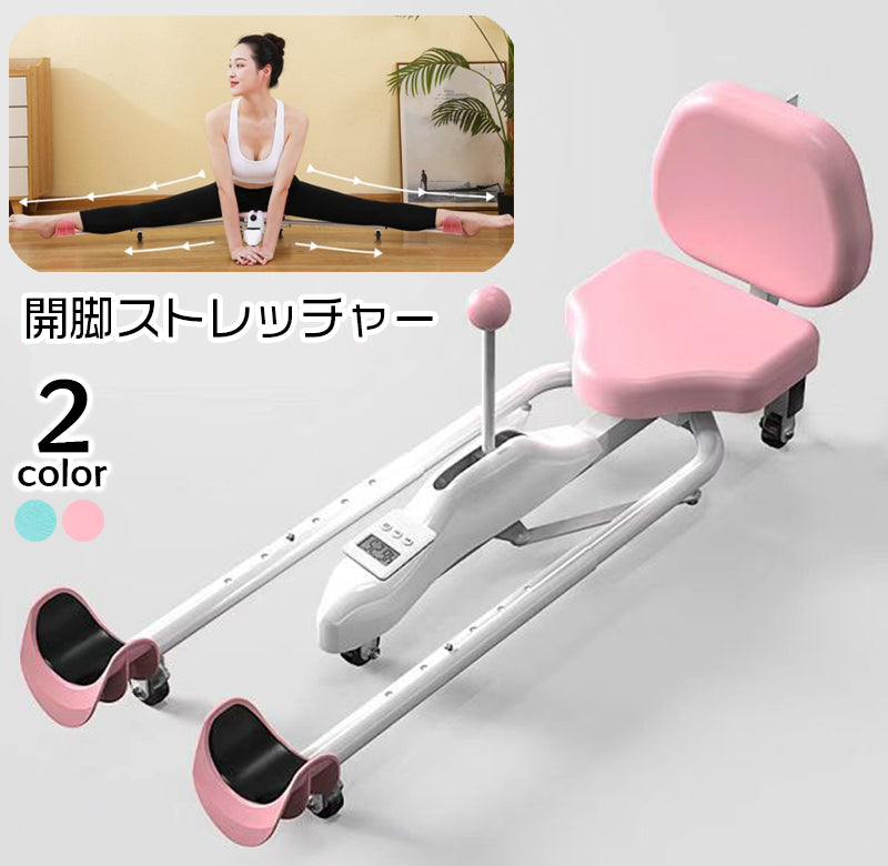 開脚マシーン レッグストレッチャー 開脚ストレッチャー 自分で調整 股関節 初心者 上級者 折りたたみ ストレッチマシン ストレッチ器具 折り畳み式 本格的 柔軟体操 体幹トレーニング 美尻 美脚 0-180度 バレエ 股割り練習 ヨガ