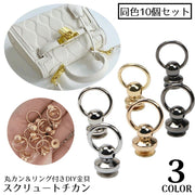 トチカン 10個セット ネジ式 丸カン付き ドロップハンドル スマホリング ストラップ スクリュー 金具 バッグ 財布 DIY 手芸