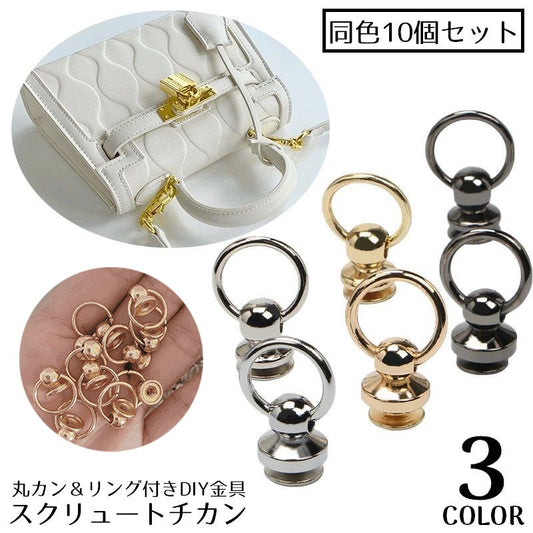 トチカン 10個セット ネジ式 丸カン付き ドロップハンドル スマホリング 商品画像