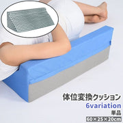 体位変換クッション 単品 介護用クッション 三角クッション 斜めクッション 三角枕 腰枕 背もたれ 体位変換 滑り止め付き シンプル 腰 サポート 介護 クッション 枕 無地 チェック柄 白 青