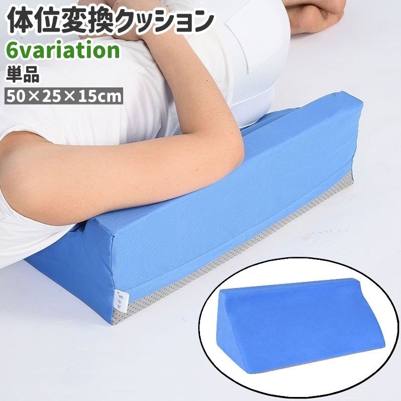 体位変換クッション 単品 介護用クッション 三角クッション 斜めクッション 三角枕 腰枕 背もたれ 体位変換 滑り止め付き シンプル 腰 サポート 介護 クッション 枕 無地 チェック柄 白 青