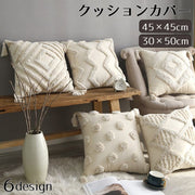クッションカバー 単体 カバーのみ 正方形 長方形 45cm 30cm 50cm 起毛デザイン ナチュラルカラー おしゃれ インテリア ファブリック雑貨 ウェーブ ドット柄 単色 ワンカラー 単品