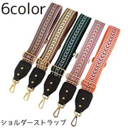 ショルダーストラップ ショルダー紐 バッグストラップ ショルダーベルト バッグベルト 付け替え ストラップ おしゃれ かわいい アレンジ