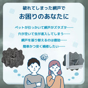 網戸補修テープ 2m 補修シート 補修シール 網戸修理 粘着テープ 貼るだけ 簡単 自由裁断 破れ補修 修繕 DIY 傷 ほつれ 穴補修 塞ぐ 虫除け 侵入防止