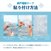 網戸補修テープ 2m 補修シート 補修シール 網戸修理 粘着テープ 貼るだけ 簡単 自由裁断 破れ補修 修繕 DIY 傷 ほつれ 穴補修 塞ぐ 虫除け 侵入防止