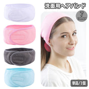 ヘアバンド 洗面用 洗顔用 ヘッドバンド 面ファスナー 無地 単色 シンプル ヘア―バンド レディース 女性用 バス用品 バスグッズ お風呂 メイク スキンケア まとめ髪 おしゃれ かわいい シンプル 簡単 便利