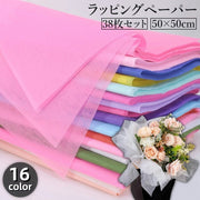 ラッピングペーパー 38枚セット 50x50cm 包装紙 花束 プレゼント ギフト 贈り物 半透明 透け感 シースルー 梱包 資材 花材 単色 無地 フラワー カラバリ豊富