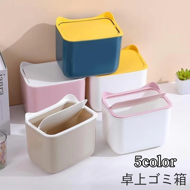 ゴミ箱 卓上 ダストボックス ミニサイズ 小型 蓋付き ふた付き デスク 机 リビング ダイニング 洗面所 化粧台 子供部屋 シンプル おしゃれ コンパクト