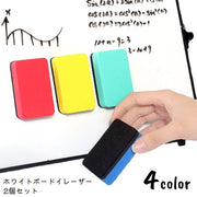 ホワイトボードイレーザー ホワイトボードクリーナー 2個セット ホワイトボード用消しゴム マグネット 磁石 くっつく 小さめ 授業 お絵かき 勉強