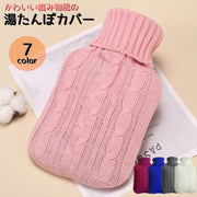 湯たんぽカバー ゆたんぽカバー カバーのみ 単品 防寒対策 安眠グッズ 湯たんぽ 保温 あったか 編物風 おしゃれ かわいい
