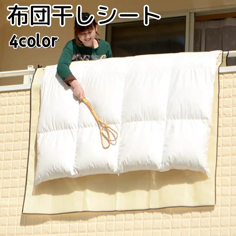 布団干しシート 洗濯用品 ホワイト グレー ピンク ブルー 便利グッズ 汚れ防止 ひも付き 大きめ