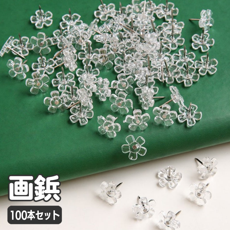 画鋲 100本セット 画びょう クリアカラー 透明 お花 フラワー プッシュピン 押しピン おしゃれ かわいい 文房具 事務用品 コルクボード 掲示 自宅 学校 オフィス 大容量 インテリア雑貨
