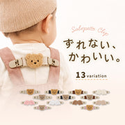 サロペットクリップ キッズ ベビー 子ども用 赤ちゃん用 肩ひも固定 ずれ防止 クマ 熊 天使の羽 ゴム 伸縮性 おしゃれ 定番 かわいい プレゼント 贈り物
