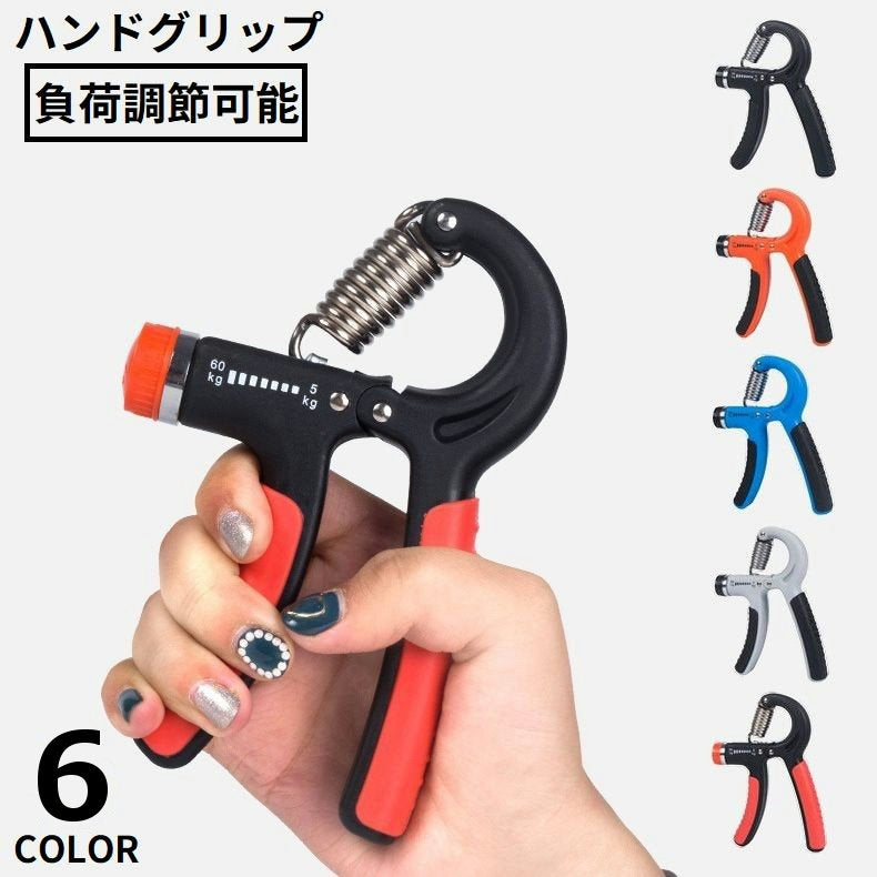 ハンドグリップ ハンドグリッパー 男女兼用 トレーニング エクササイズ 強化 握力 筋力 筋トレ 負荷 鍛える 握る