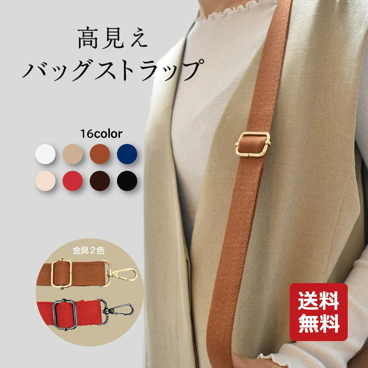 ショルダーストラップ ショルダーベルト 単品 付け替え バッグ用 レディース 女性 紐 肩ひも 交換 スペア 長さ調節可能 取り外し 無地 単色 シンプル