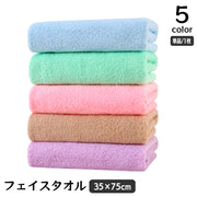 フェイスタオル 35×75cm 無地 単色 柔らかい ふんわり ふわふわ やわらか 洗面 手洗い 汗拭き 洗顔 お風呂 シンプル ベーシック 普段使い おしゃれ かわいい 日用品雑貨