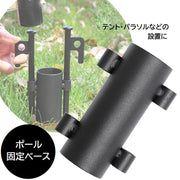 固定用ベース 単品 テントポール 固定ベース 支柱ホルダー ティピー タープ パラソル キャンプ用品 アウトドア バーベキュー 野外イベント 転倒防止 強風対策