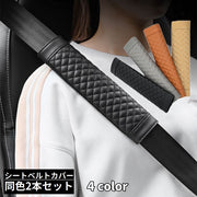 シートベルトカバー2本セット ショルダーパッド クッション 肩当て キルティング 車 カー用品 内装 カスタム 擦れ軽減 レザー調