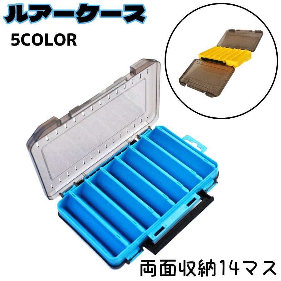 ルアーケース フライケース 14マス 両面収納 フィッシング 釣り用品 タックルボックス エギケース 仕切り ツールボックス 釣り具 道具箱 小物入れ