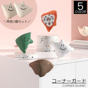 コーナーガード 2個セット ベビーガード コーナークッション コーナーパッド 机 棚 テーブル 家具 保護 ケガ防止 ケガ予防 かわいい セーフティーグッズ