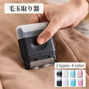 毛玉取り器 毛玉クリーナー 2way 洋服ブラシ 埃クリーナー コードレス 電池不要 コンパクト 便利 持ち運び 携帯 衣類 ニット コート セーター トレーナー タイツ 靴下 カーペット