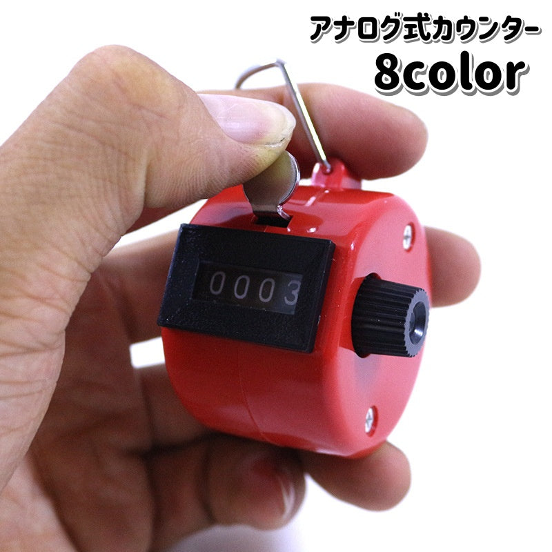 カウンター 数取り器 数取器 アナログ 手持ち 小型 数量 カウント 入場者 人数 交通量 計数機 数とり 野鳥観察 落下防止 コンパクト