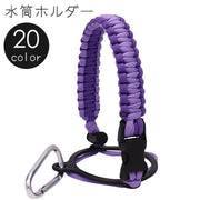 水筒ホルダー ペットボトルホルダー カラビナ付き カップ コップ 手提げ 手持ち 取っ手 編み込み ケース アウトドア 持ち運び バックル 便利 かわいい おしゃれ