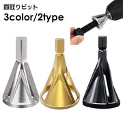 面取り バリ取り ビット 外部面取りツール バリツール ドリルビット 工具 修理ツール 作業工具 面取りカッター DIY 六角形 取り付け簡単 ネジきり サビネジ 切削 切断 トリミング 銀色 金色 黒色
