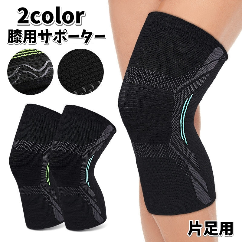 膝用サポーター 片足用 男女兼用 メンズ レディース 滑り止め 通気性 伸縮性 保護 黒 ひざ レッグカバー レッグウォーマー スポーツ アウトドア 運動 ユニセックス 男性用 女性用