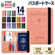 パスポートケース パスポートカバー スキミング防止 薄型 マルチケース レザー調 スリーブ RFID 磁気防止 情報保護 セキュリティ 可愛い クレジットカード キャッシュカード クレカ 海外旅行
