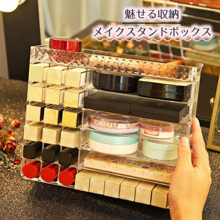 メイクボックス メイクスタンド クリアボックス 立体収納 見せる収納 コスメボックス 小物入れ お化粧道具入れ アクセサリー収納 ディスプレイ収納 クリア 透明 口紅 リップ パウダー 香水 パフューム トワレ