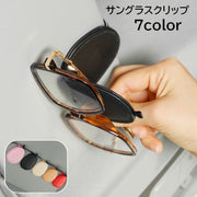 サングラスクリップ 車用品 カー用品 サングラスホルダー 眼鏡 収納 レザー調 フェイクレザー マグネット 挟む コンパクト 無地 ブラック ホワイト シンプル かわいい おしゃれ 便利 めがね メガネ
