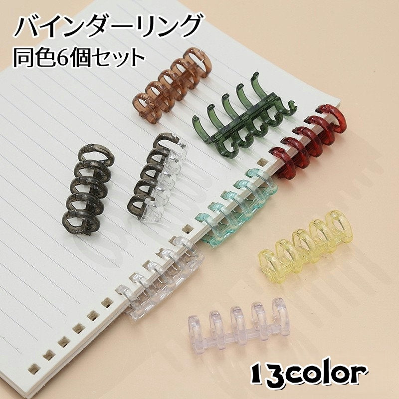 バインダーリング 6個セット ルーズリーフリング 5穴 留め具 製本 商品画像