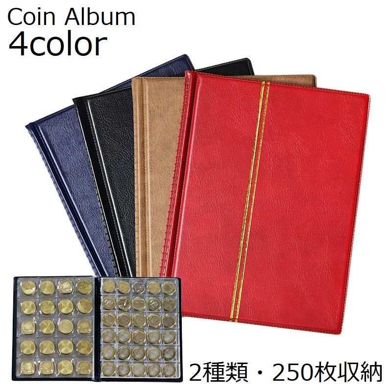 コインアルバム コインホルダー 250枚 収納 収集 コレクション 保存用 お金ポケット フタ付き 古銭 メダル 記念硬貨 貨幣 保管 フェイクレザー レッド ブラウン ブルー ブラック