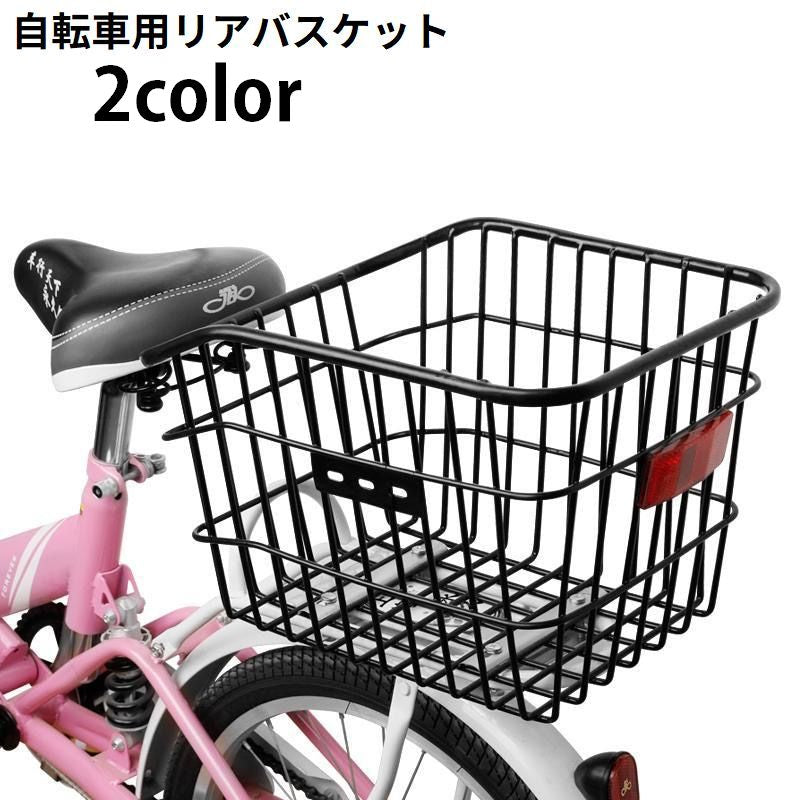 自転車用 リアバスケット 後ろカゴ 後ろかご 固定式 大容量 商品画像