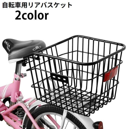自転車用 リアバスケット 後ろカゴ 後ろかご 固定式 大容量 商品画像